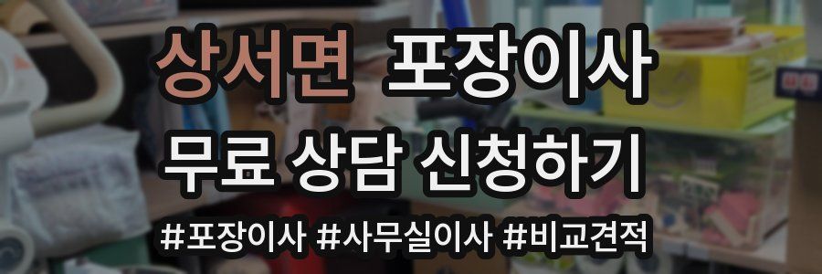 상서면 포장이사