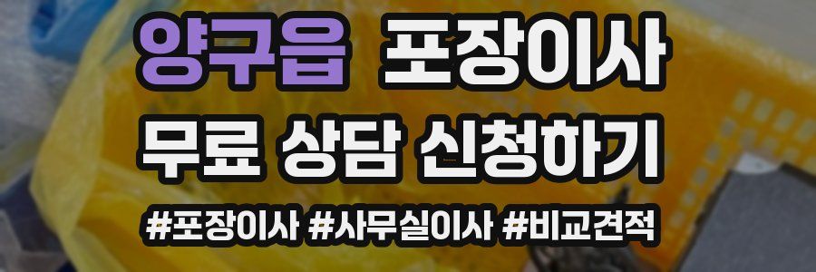 양구읍 포장이사