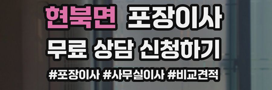 현북면 포장이사