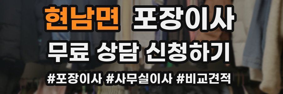 현남면 포장이사