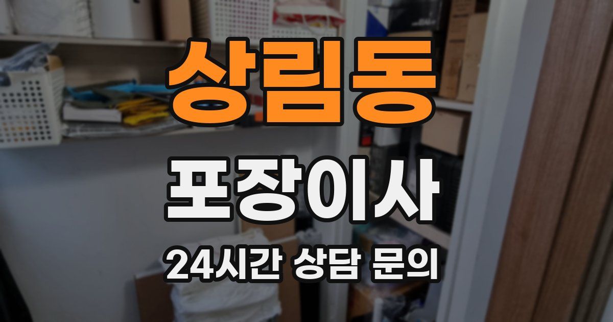 상림동 포장이사