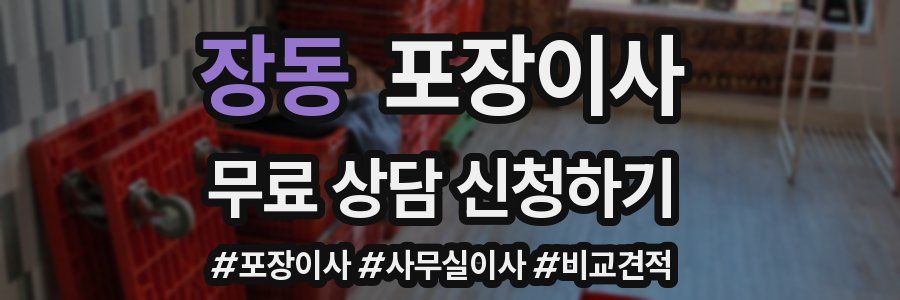 장동 포장이사