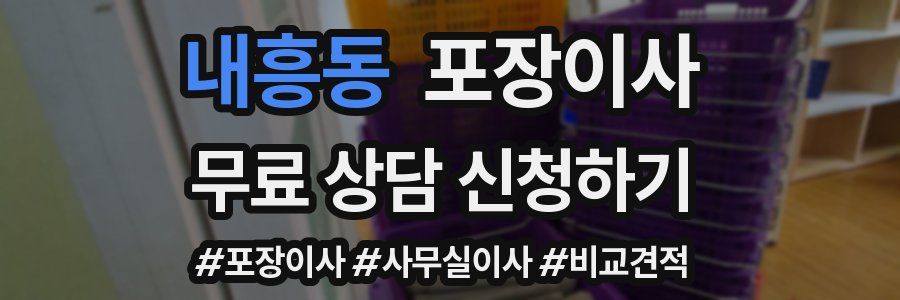 내흥동 포장이사