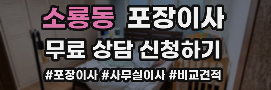 소룡동 포장이사