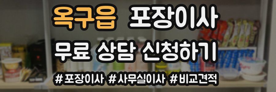 옥구읍 포장이사