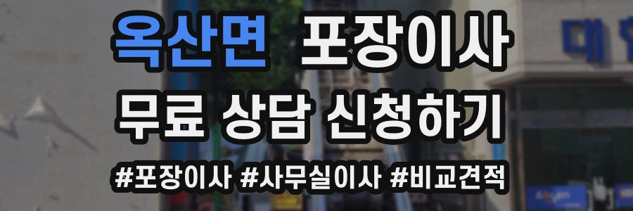 옥산면 포장이사