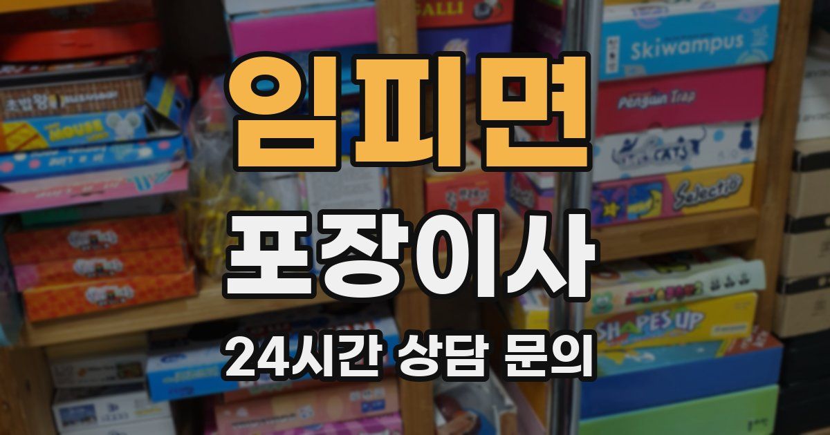 임피면 포장이사