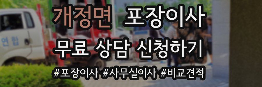 개정면 포장이사