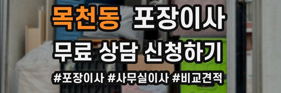 목천동 포장이사