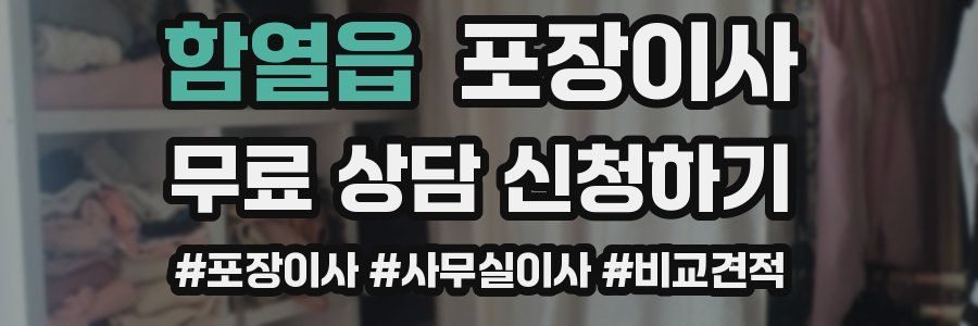 함열읍 포장이사