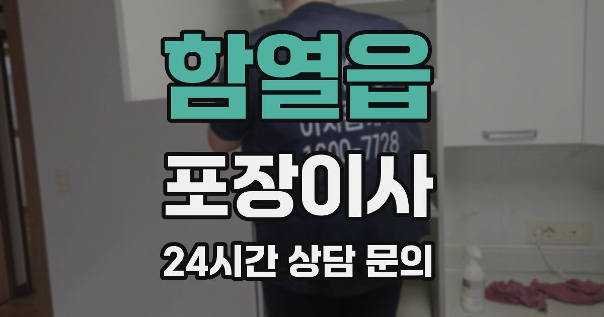 함열읍 포장이사