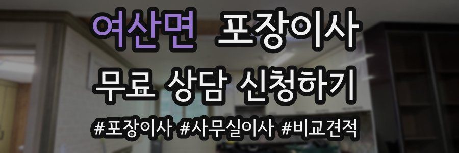 여산면 포장이사