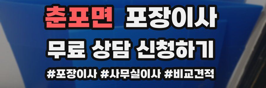 춘포면 포장이사