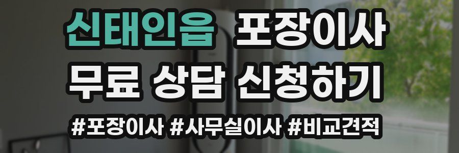 신태인읍 포장이사