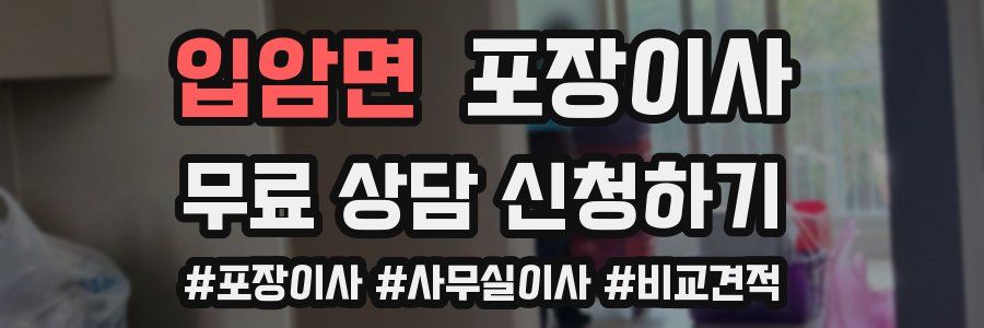 입암면 포장이사