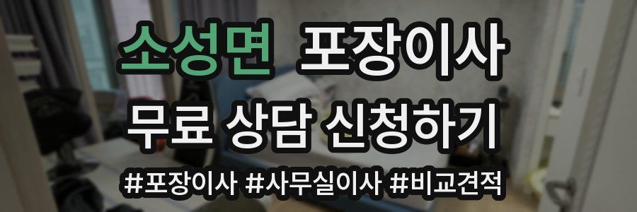 소성면 포장이사