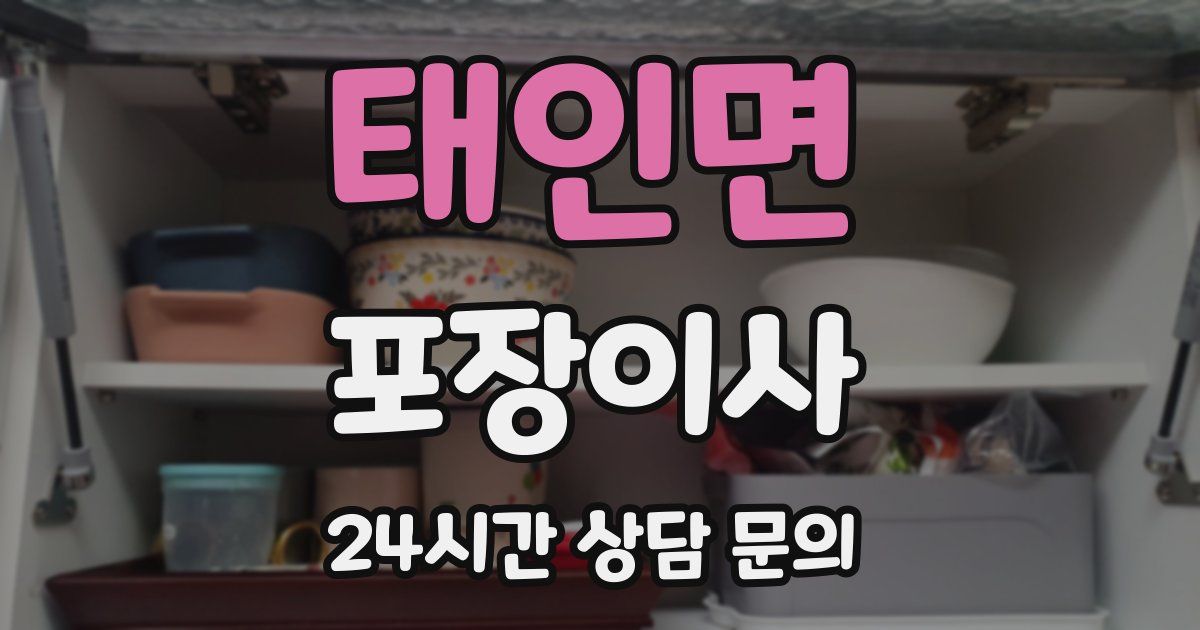 태인면 포장이사