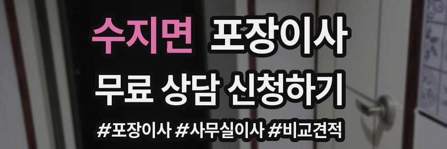 수지면 포장이사