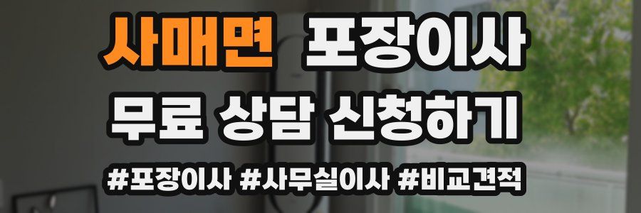 사매면 포장이사