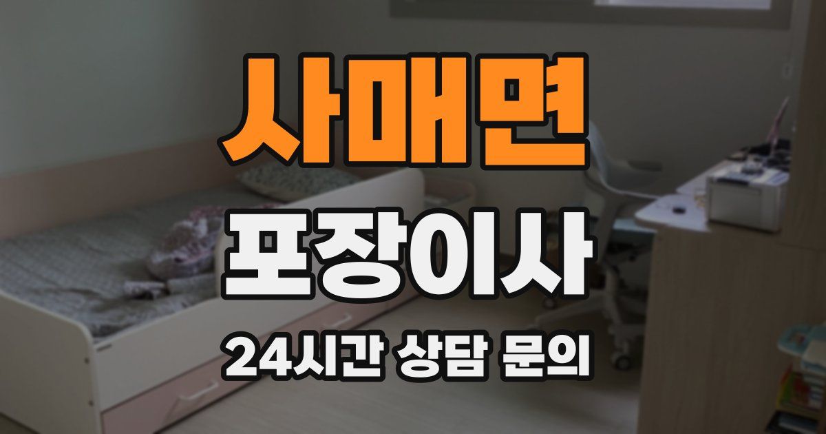 사매면 포장이사