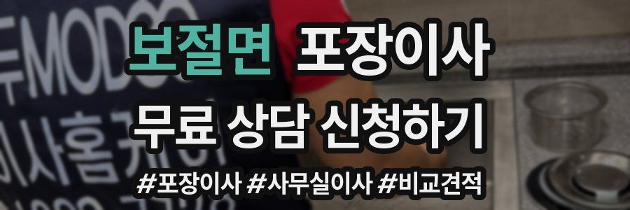 보절면 포장이사