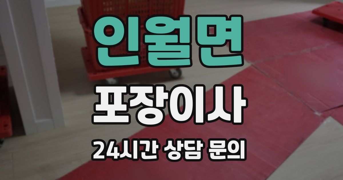 인월면 포장이사