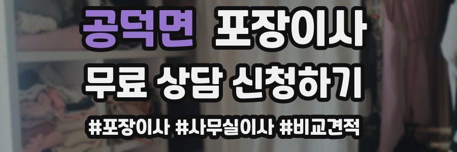 공덕면 포장이사