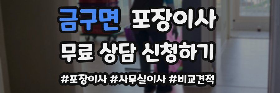 금구면 포장이사