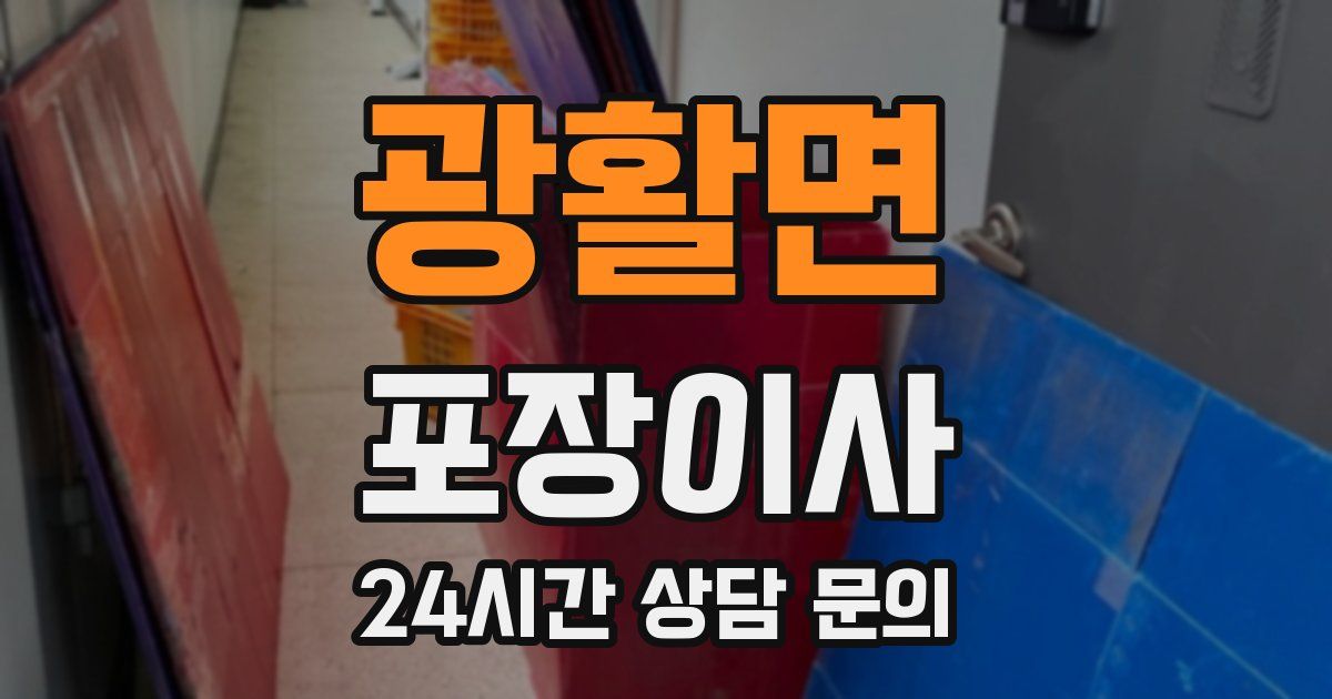 광활면 포장이사