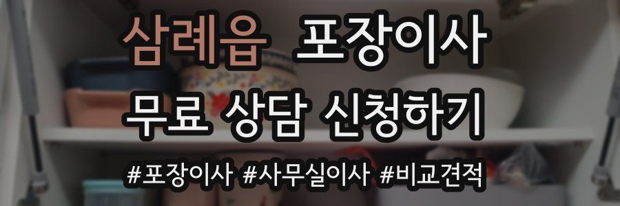 삼례읍 포장이사