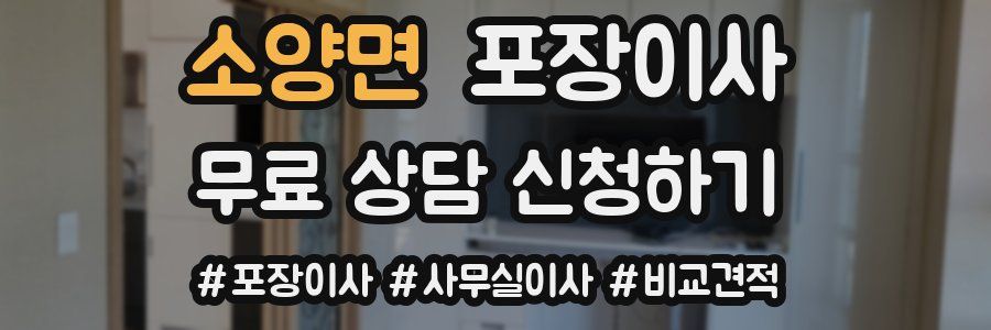 소양면 포장이사