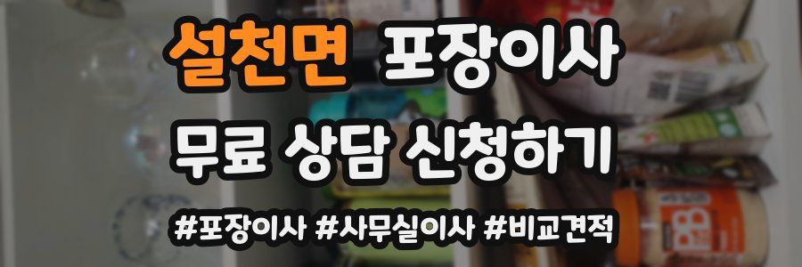 설천면 포장이사