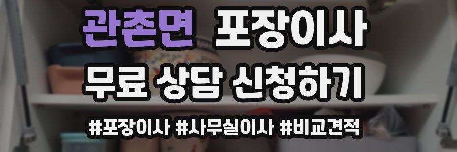 관촌면 포장이사