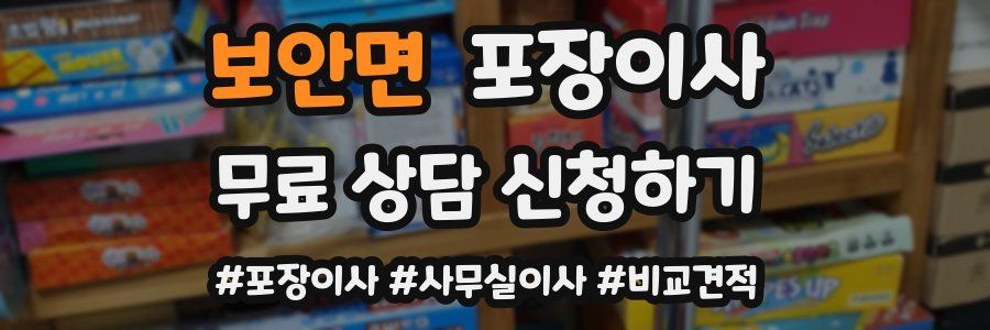 보안면 포장이사