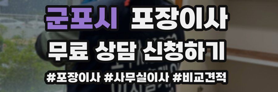 군포시 포장이사