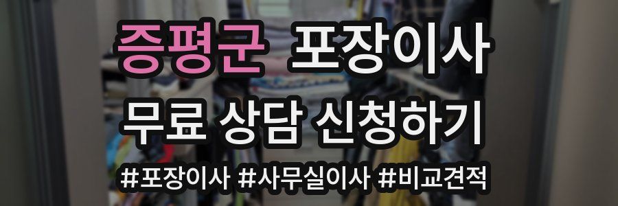 증평군 포장이사