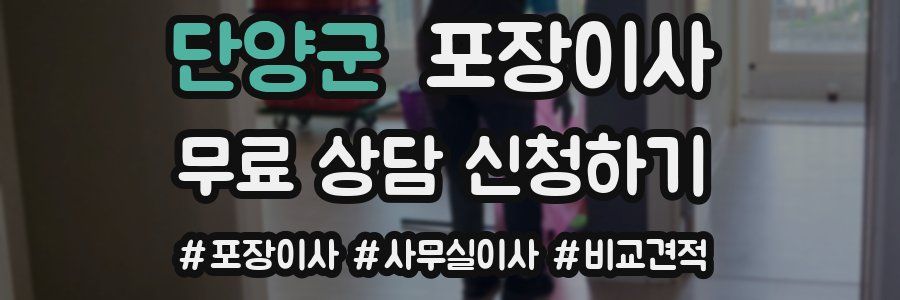 단양군 포장이사