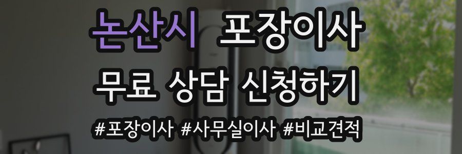 논산시 포장이사