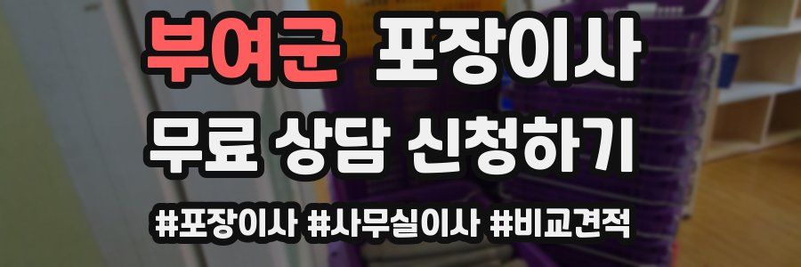 부여군 포장이사