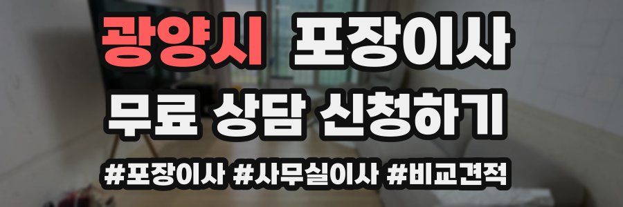 광양시 포장이사