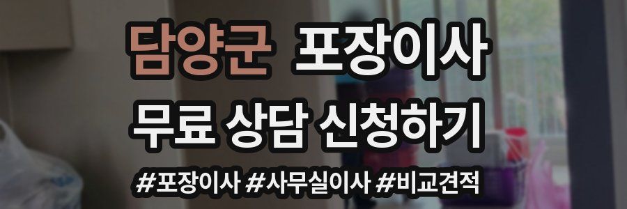 담양군 포장이사