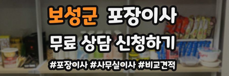 보성군 포장이사