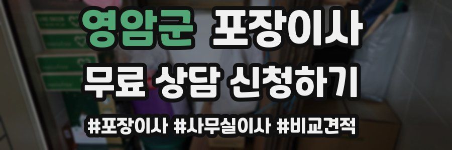 영암군 포장이사