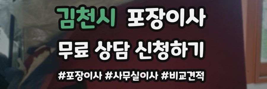 김천시 포장이사