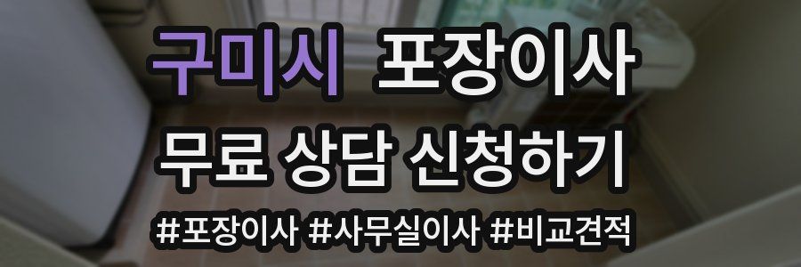 구미시 포장이사