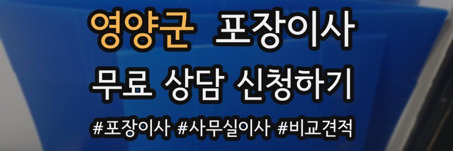 영양군 포장이사