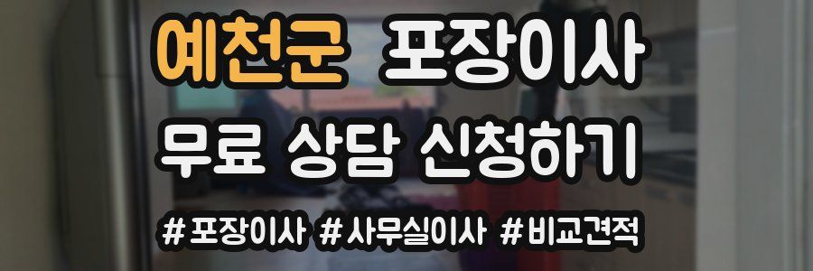 예천군 포장이사