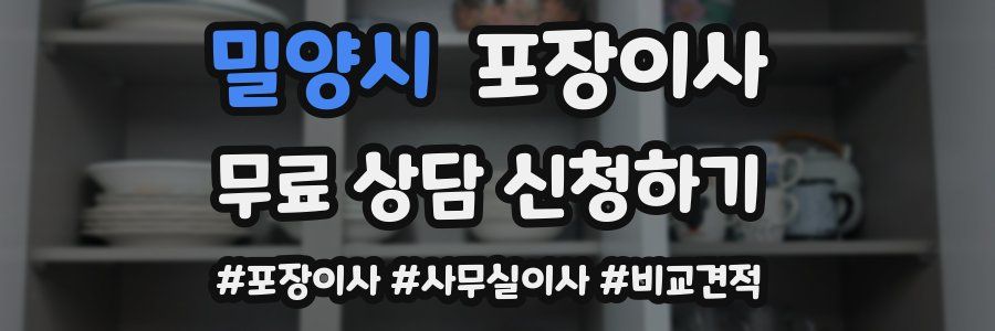 밀양시 포장이사