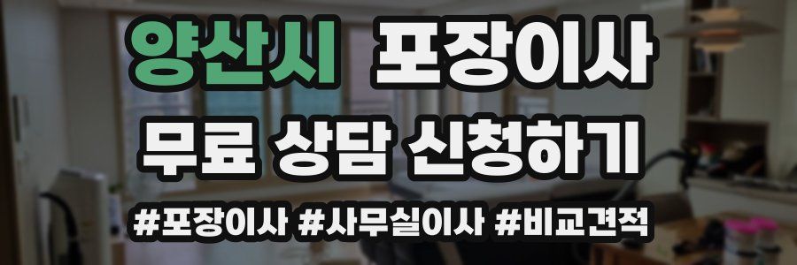 양산시 포장이사