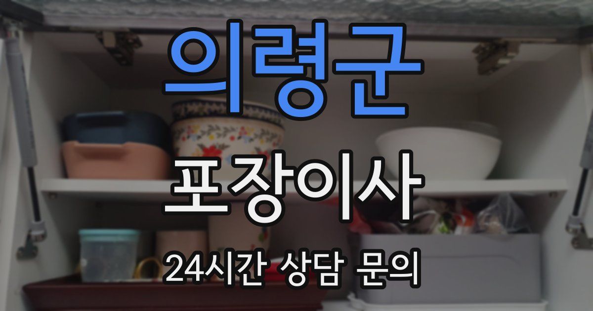 의령군 포장이사